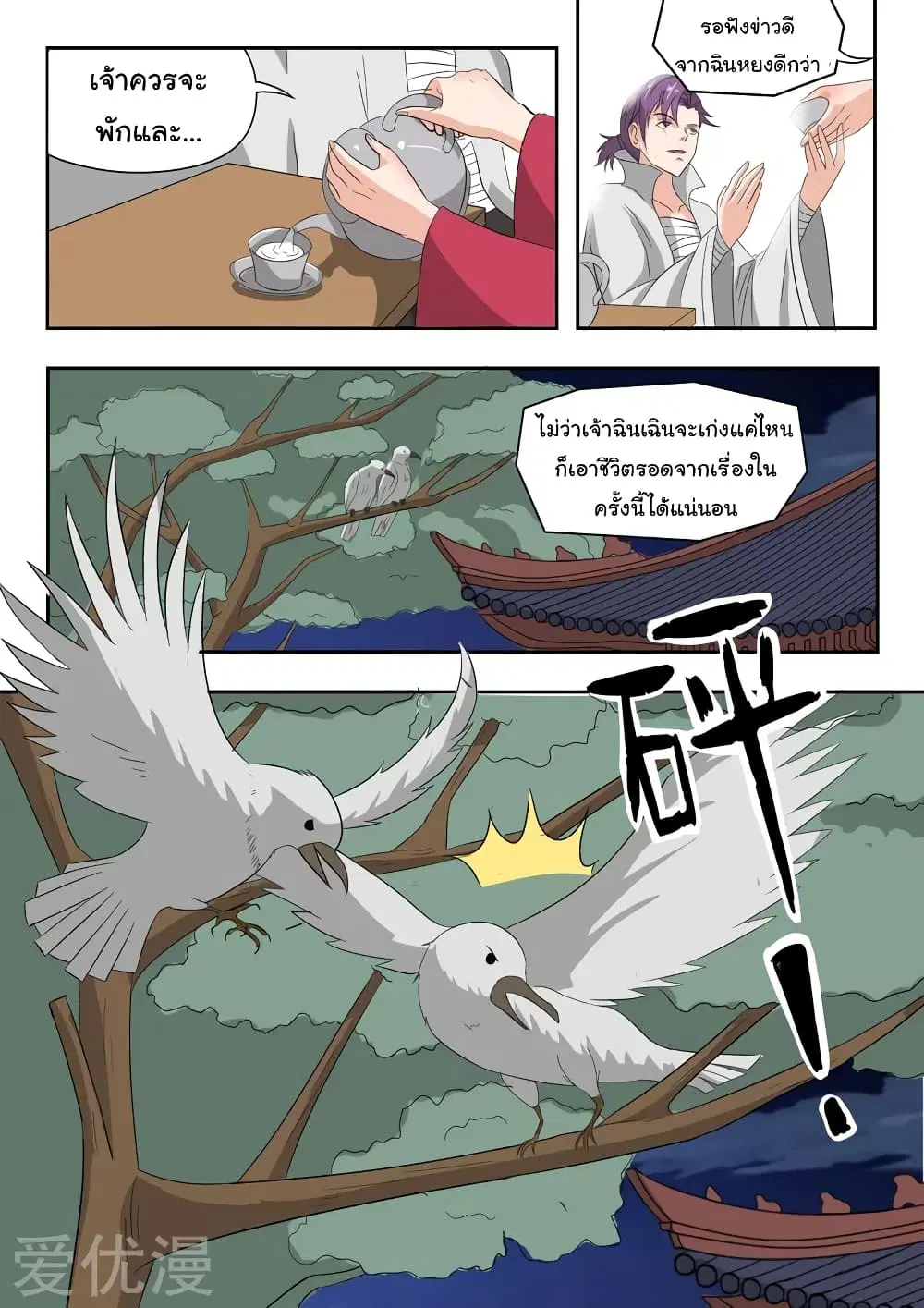 Martial Master ตอนที่ 150 หน้า 5