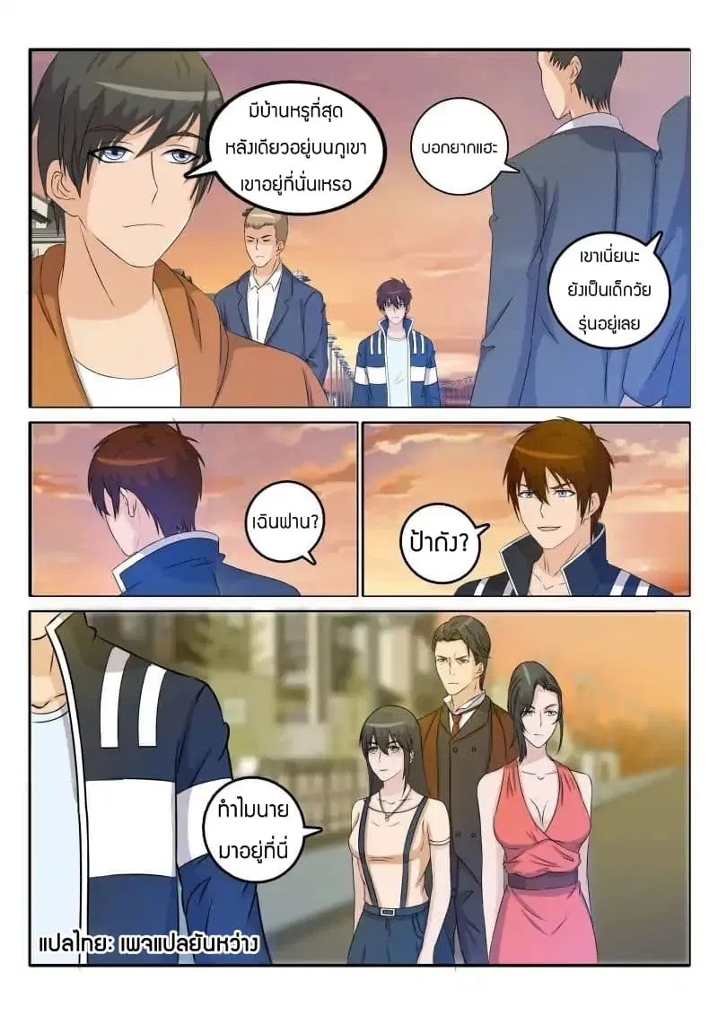 Rebirth Of The Urban Immortal Cultivator ตอนที่ 29 หน้า 4