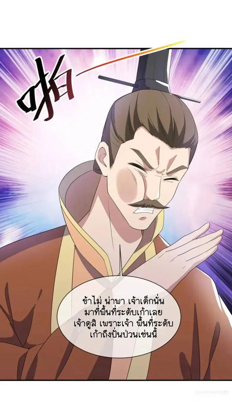 Peerless Battle Spirit ตอนที่ 609 หน้า 36