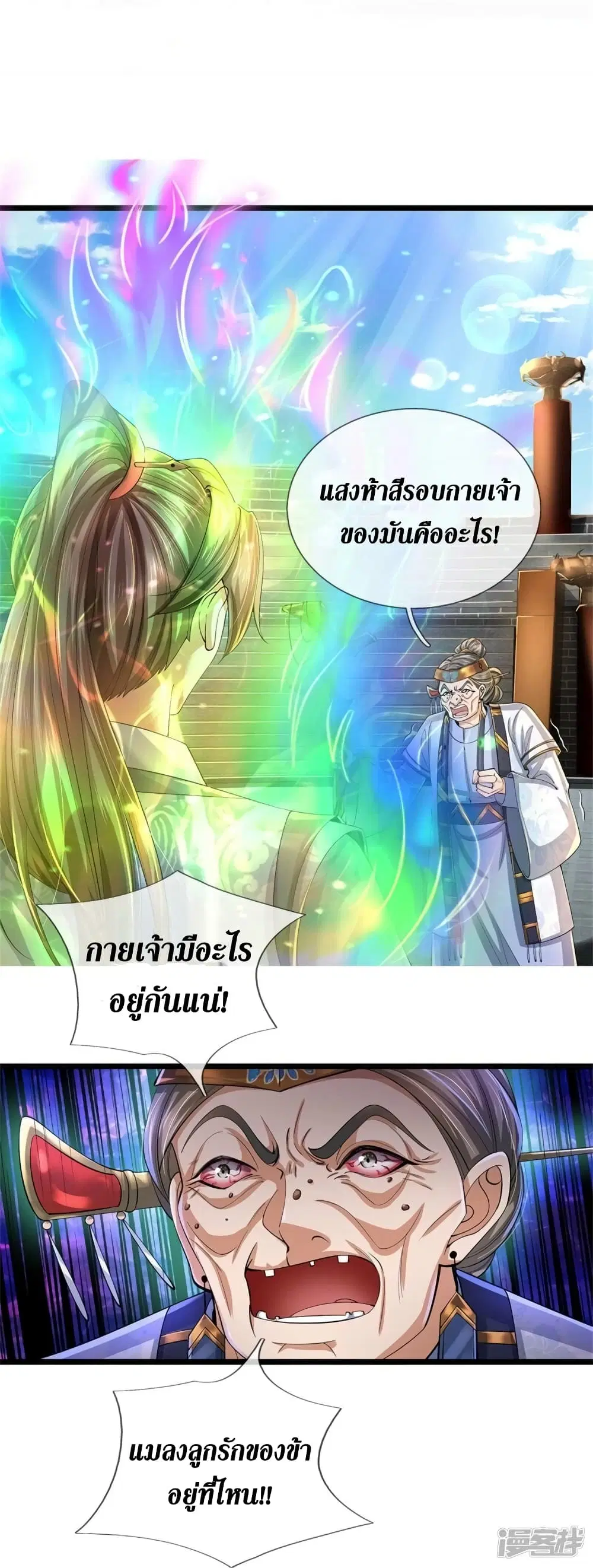 Sky Sword God ตอนที่ 528 หน้า 27