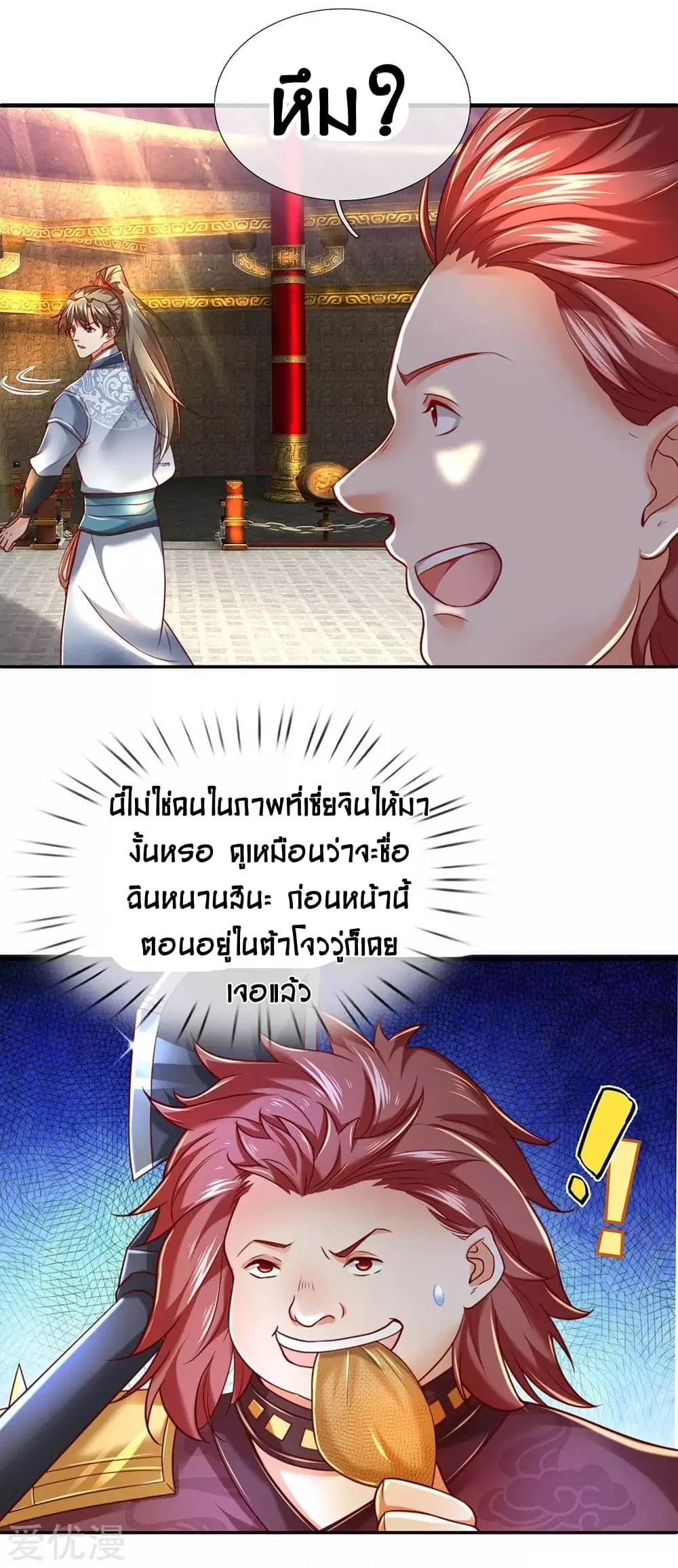 Sky Sword God ตอนที่ 308 หน้า 28