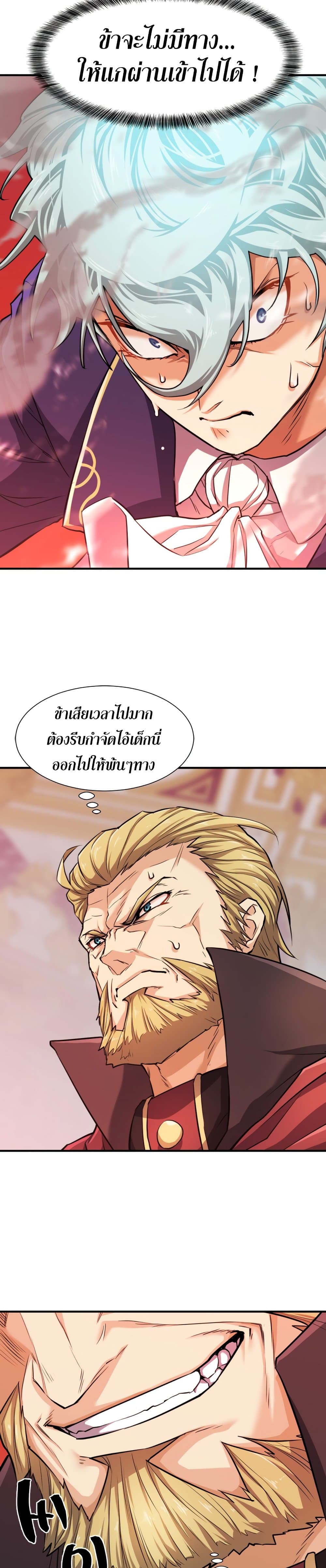 The World’s Best Engineer ยอดสถาปนิกผู้พิทักษ์อาณาจักร ตอนที่ 44 หน้า 21