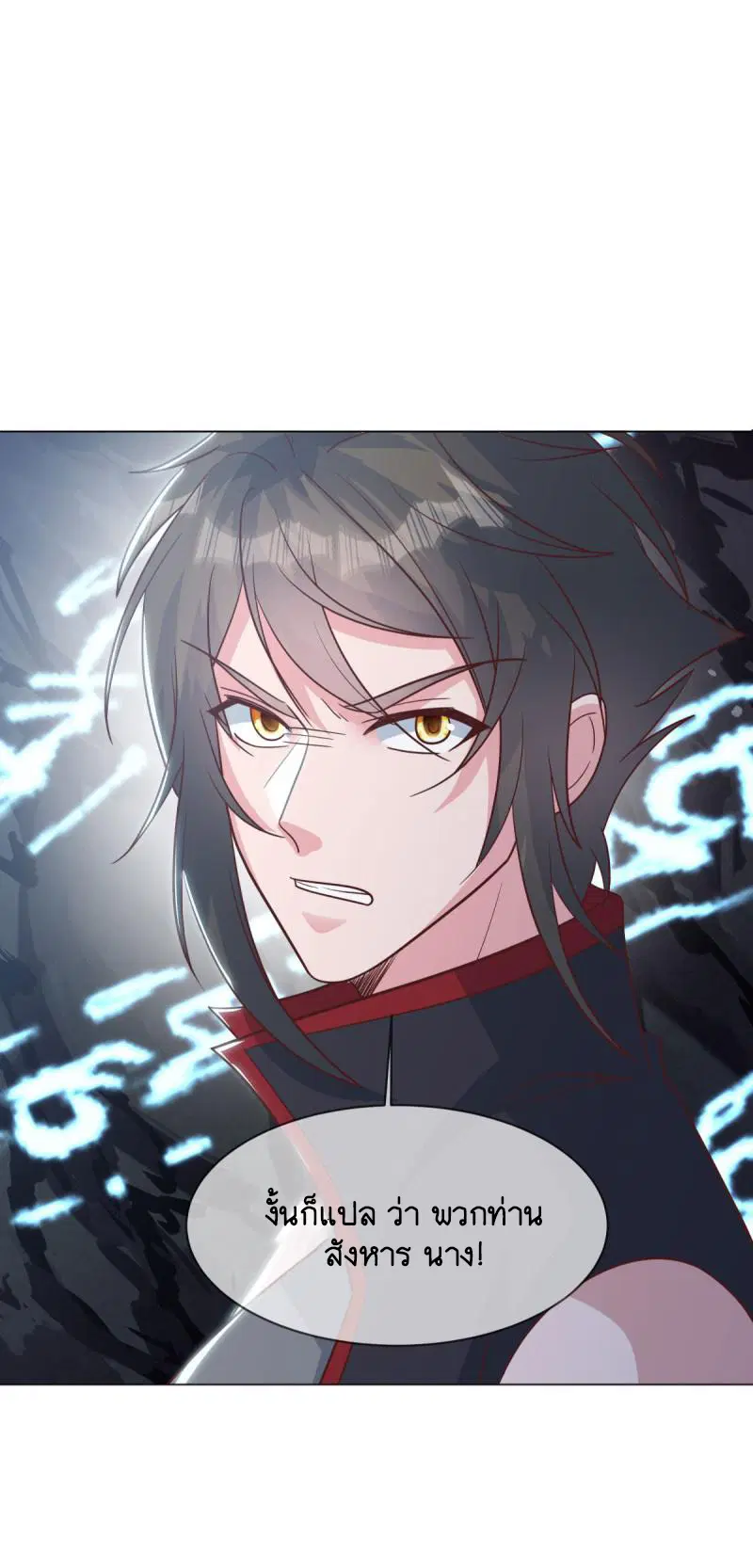 Peerless Battle Spirit ตอนที่ 668 หน้า 11