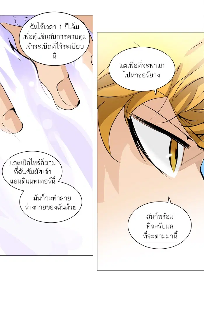 Tower of God ตอนที่ 224 หน้า 21