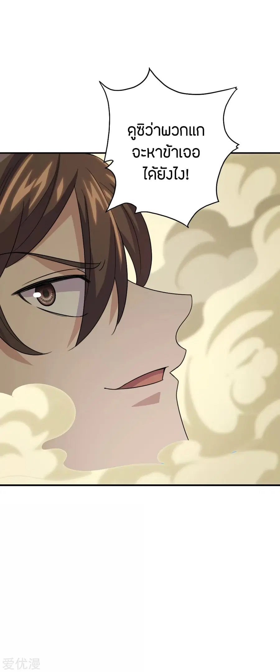 Banished Disciple’s Counterattack ราชาอมตะผู้ถูกขับไล่ ตอนที่ 136 หน้า 31