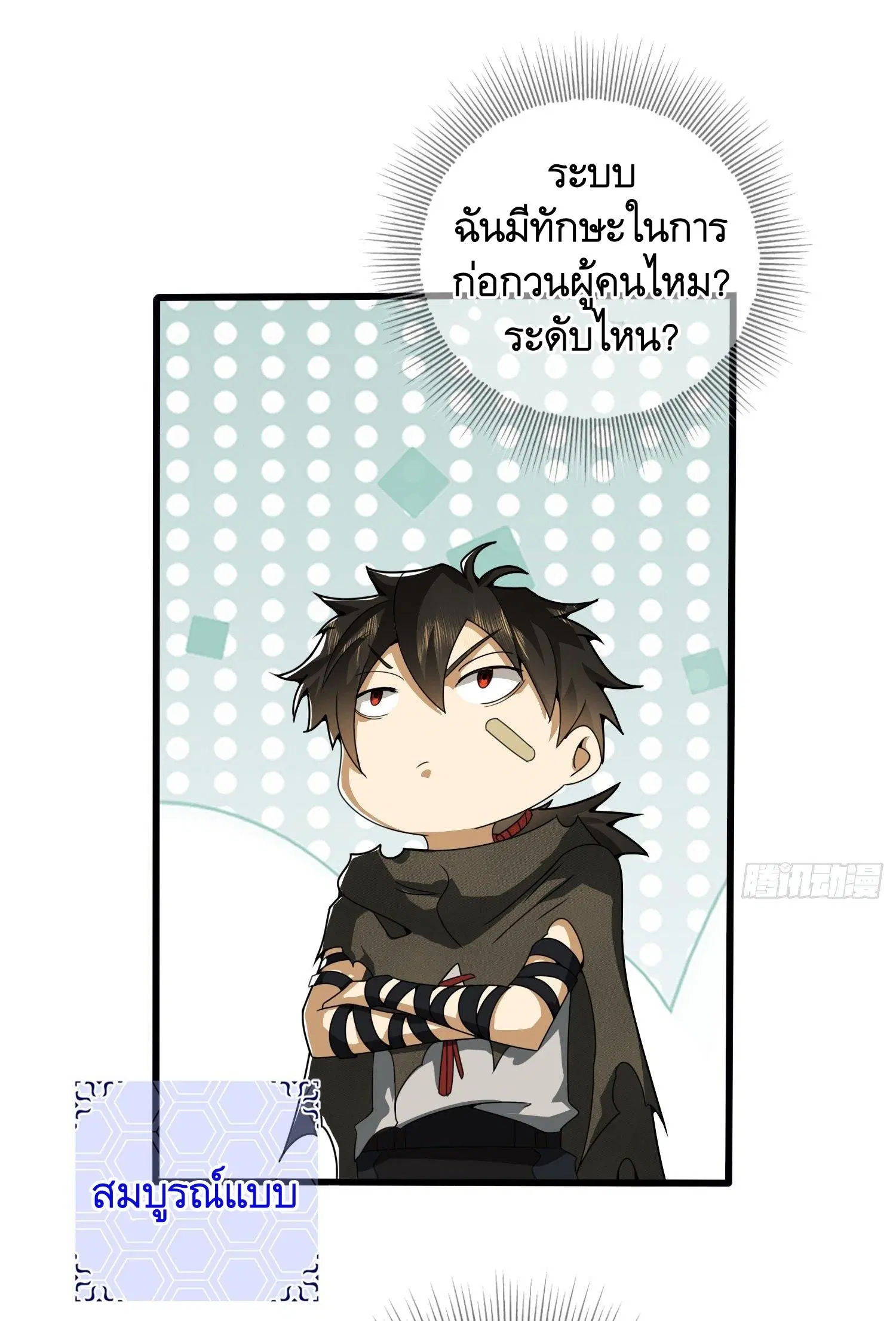 The First Order ตอนที่ 30 หน้า 24