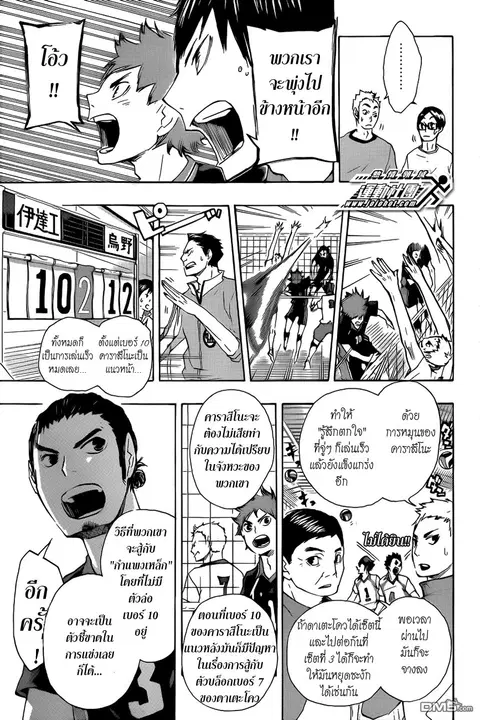 Haikyuu!! ตอนที่ 45 หน้า 15