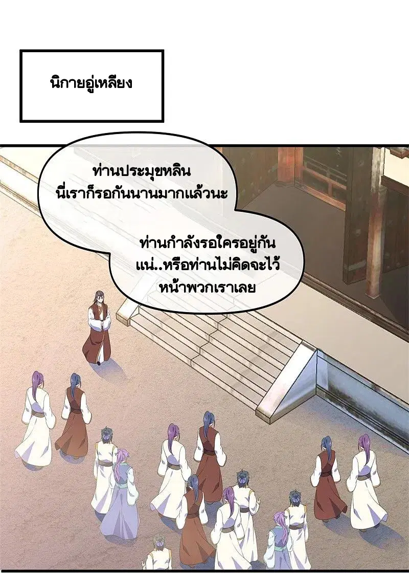 Peerless Battle Spirit ตอนที่ 399 หน้า 41