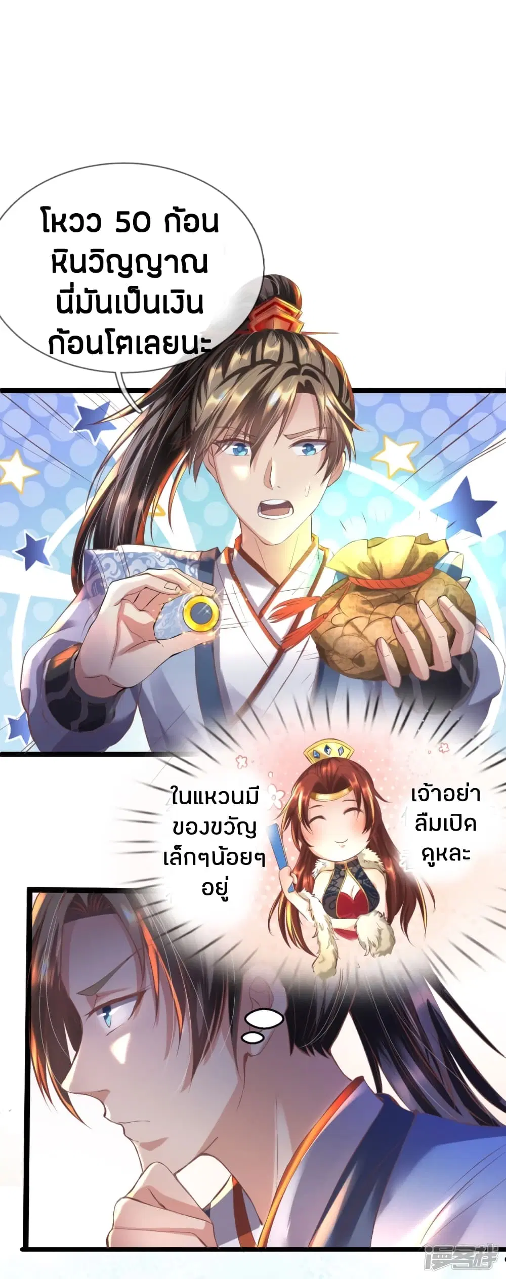 Sky Sword God ตอนที่ 210 หน้า 17
