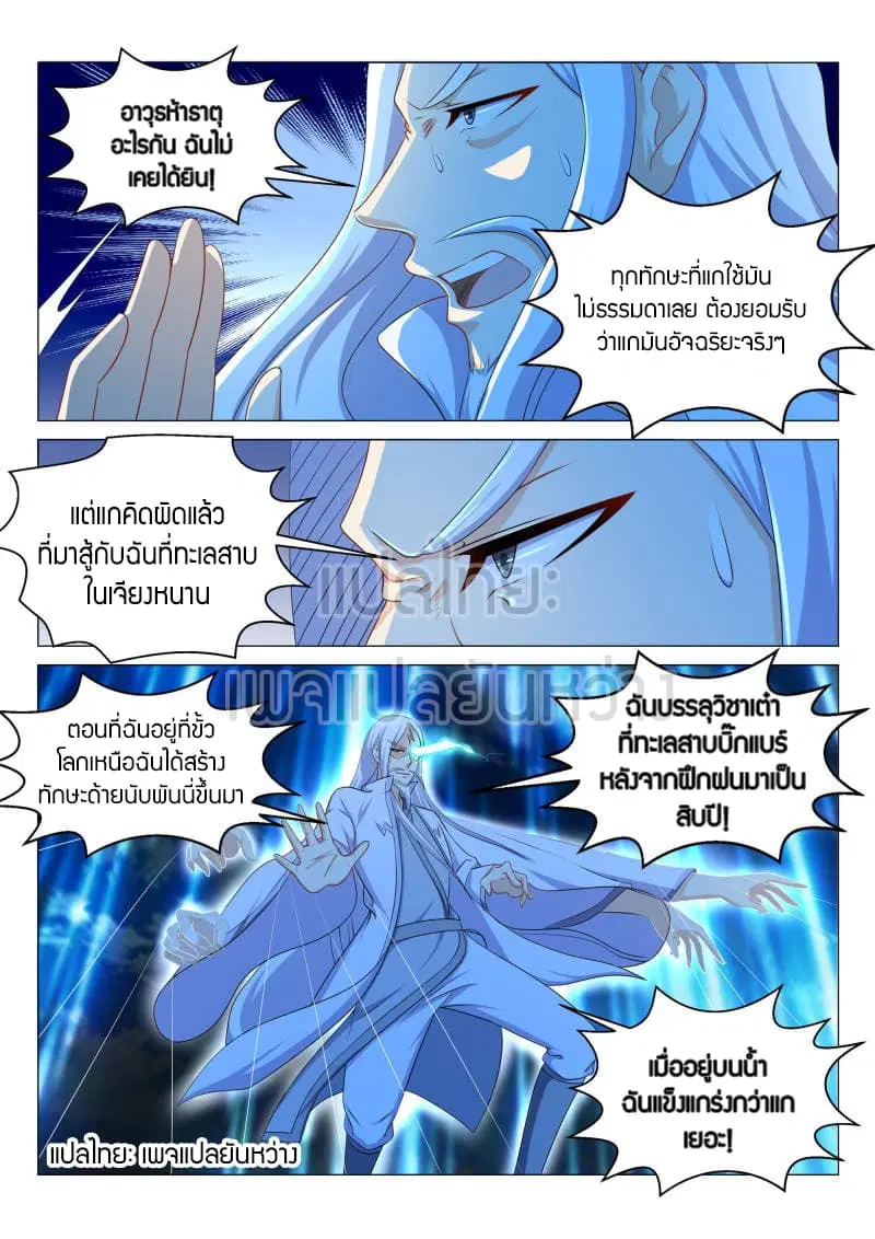 Rebirth Of The Urban Immortal Cultivator ตอนที่ 137 หน้า 4