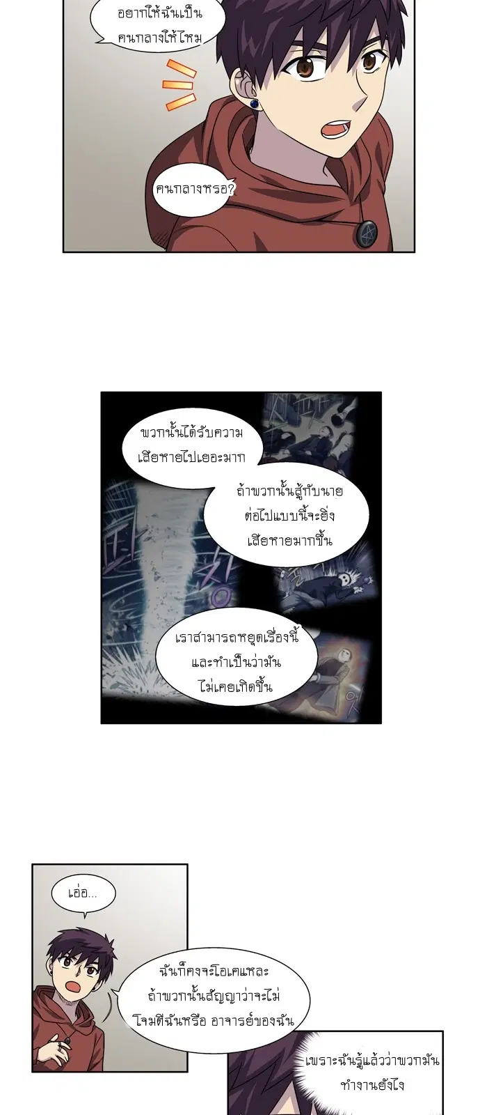 The Gamer ตอนที่ 228 หน้า 19