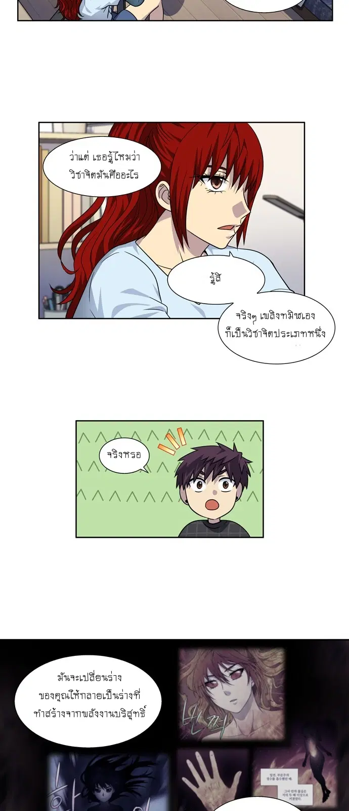 The Gamer ตอนที่ 263 หน้า 4
