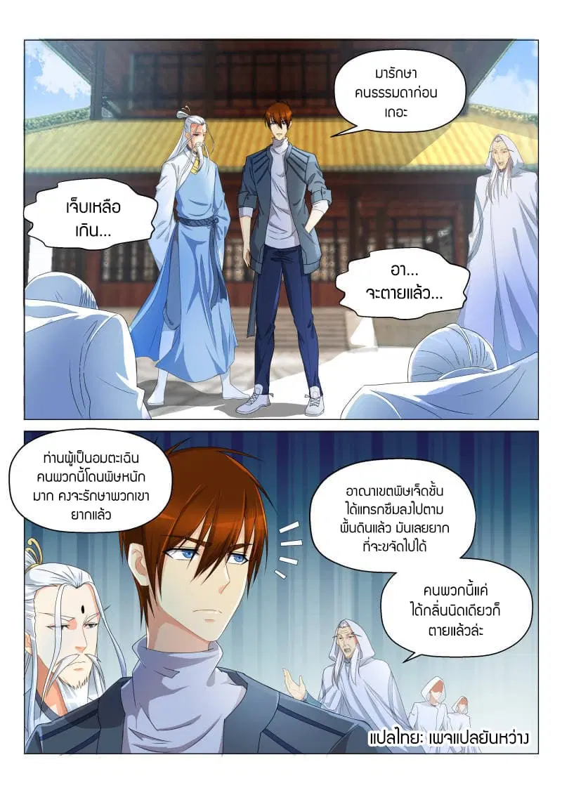 Rebirth Of The Urban Immortal Cultivator ตอนที่ 130 หน้า 6