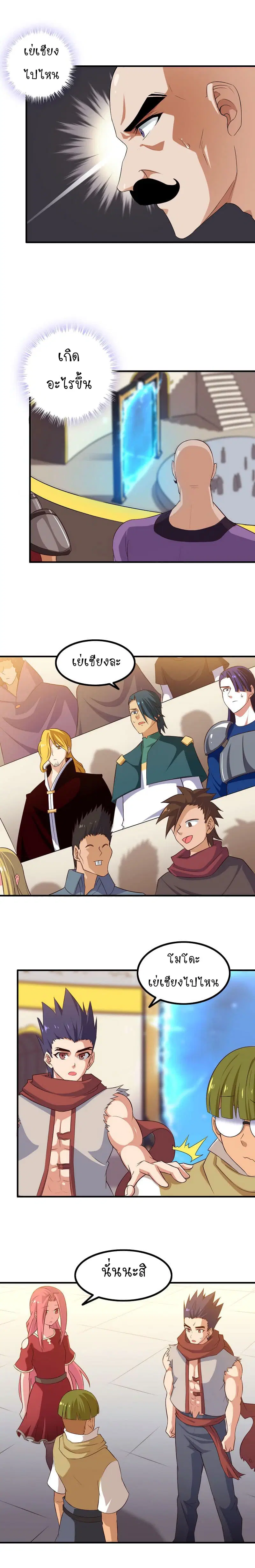 My Wife is a Demon Queen ตอนที่ 83 หน้า 6