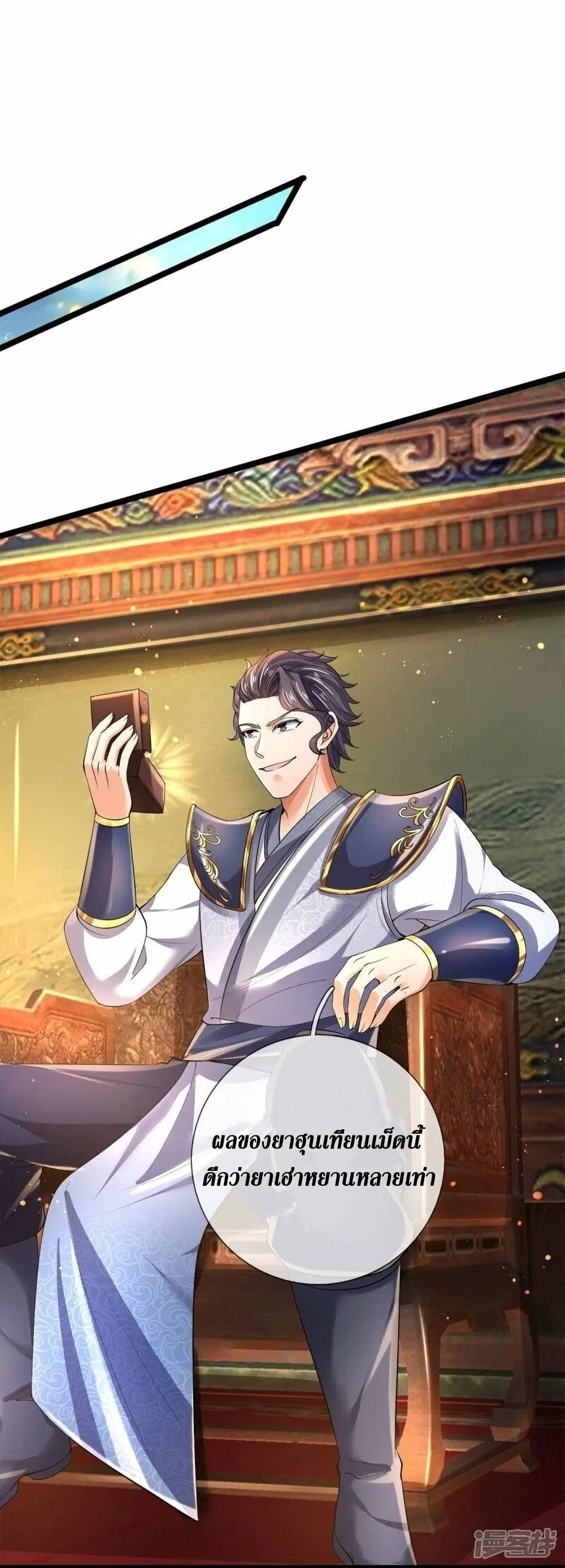 Sky Sword God ตอนที่ 504 หน้า 17