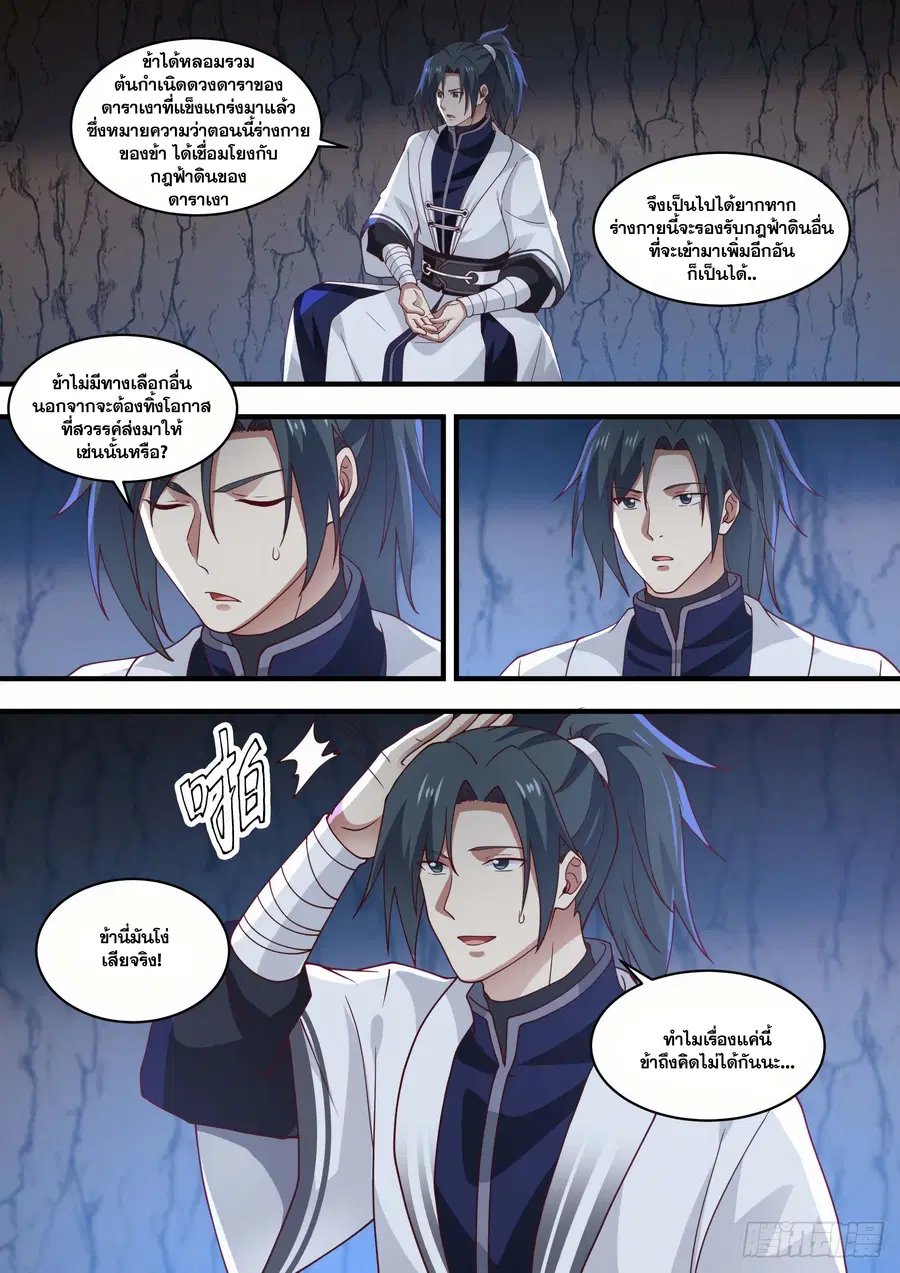 Martial Peak ตอนที่ 1476 หน้า 7