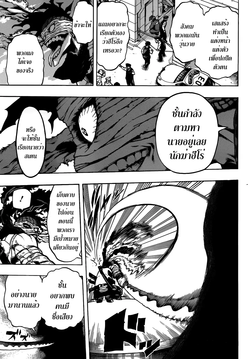My Hero Academia ตอนที่ 42 หน้า 11