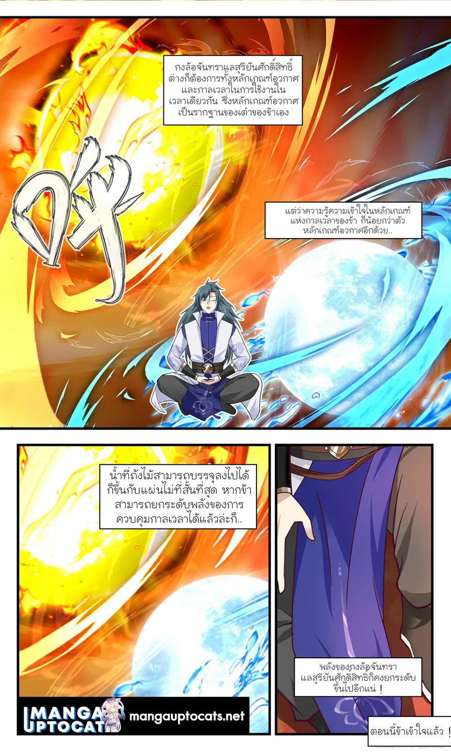 Martial Peak ตอนที่ 2859 หน้า 5