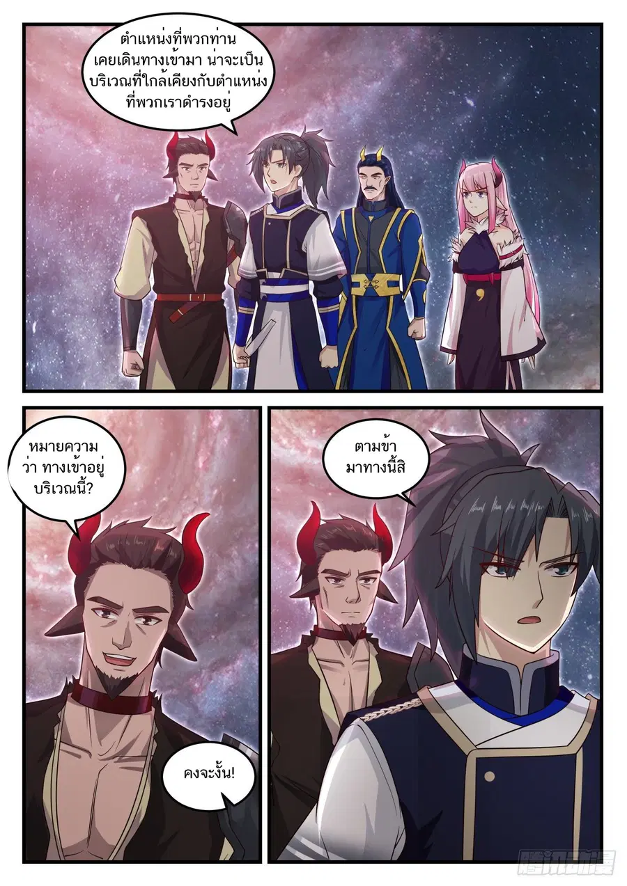 Martial Peak ตอนที่ 756 หน้า 5