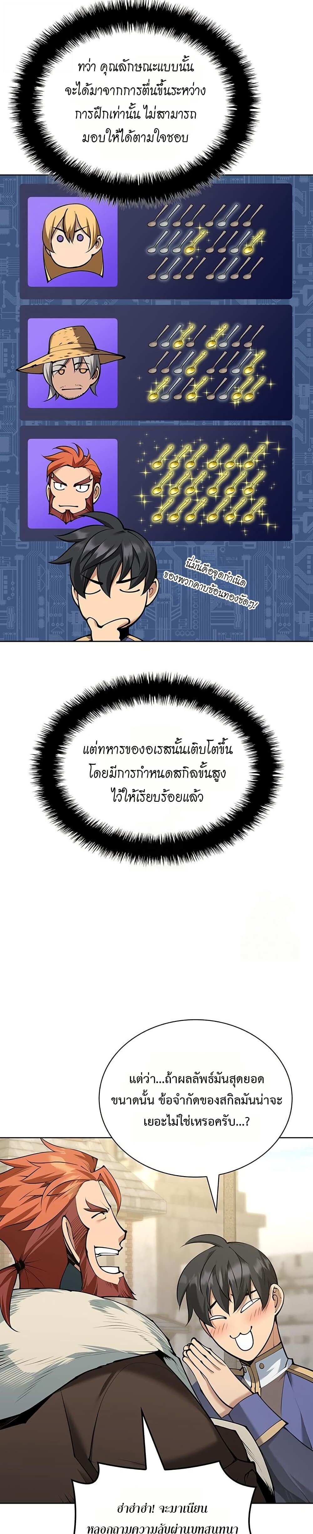 Overgeared จ้าวแห่งยุทธภัณฑ์ ตอนที่ 315 หน้า 10