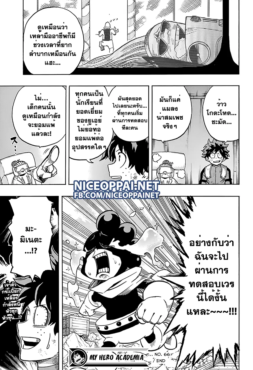 Boku no Hero Academia (My Hero Academia) ตอนที่ 66 หน้า 20