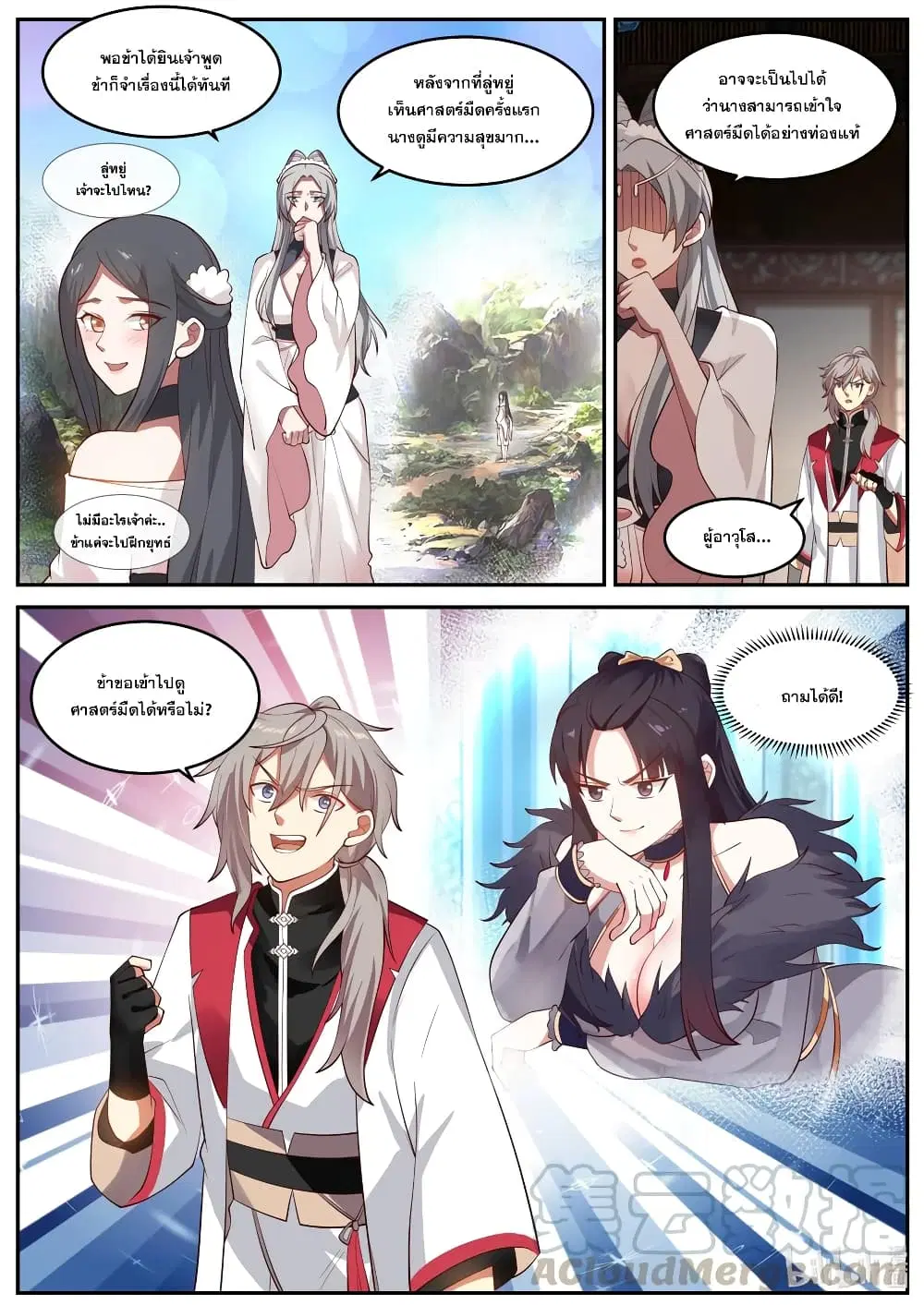 Martial God Asura ตอนที่ 239 หน้า 10