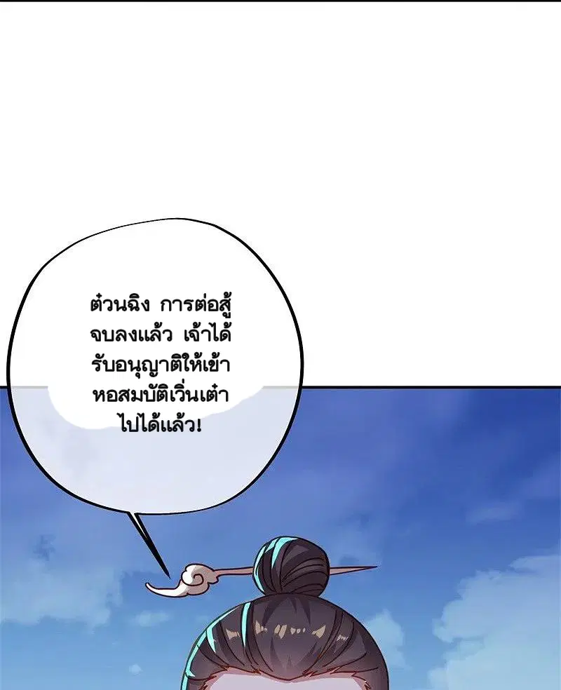 Peerless Battle Spirit ตอนที่ 369 หน้า 11