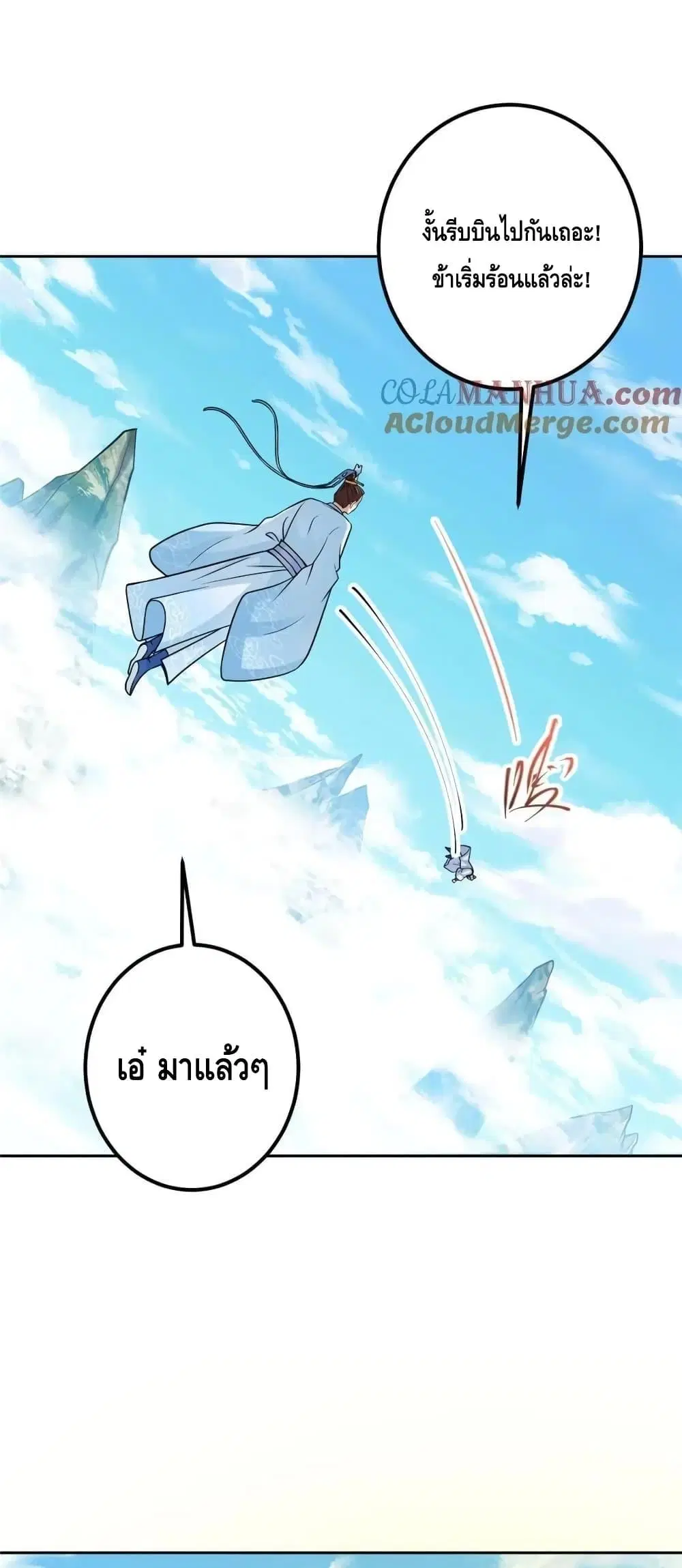 Keep A Low Profile ตอนที่ 246 หน้า 18