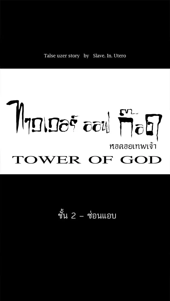 Tower of God ตอนที่ 44 หน้า 15