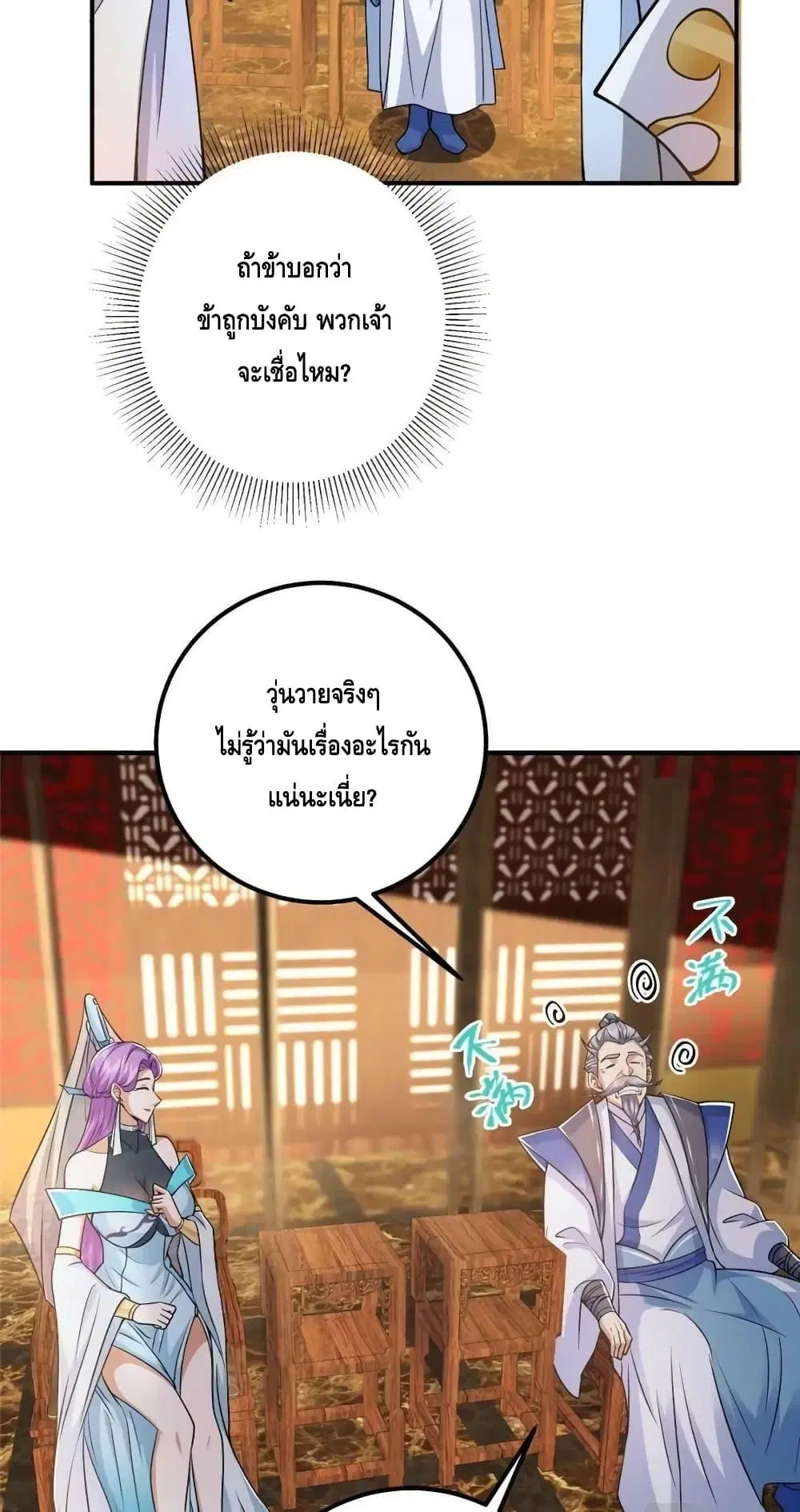 Keep A Low Profile ตอนที่ 226 หน้า 27