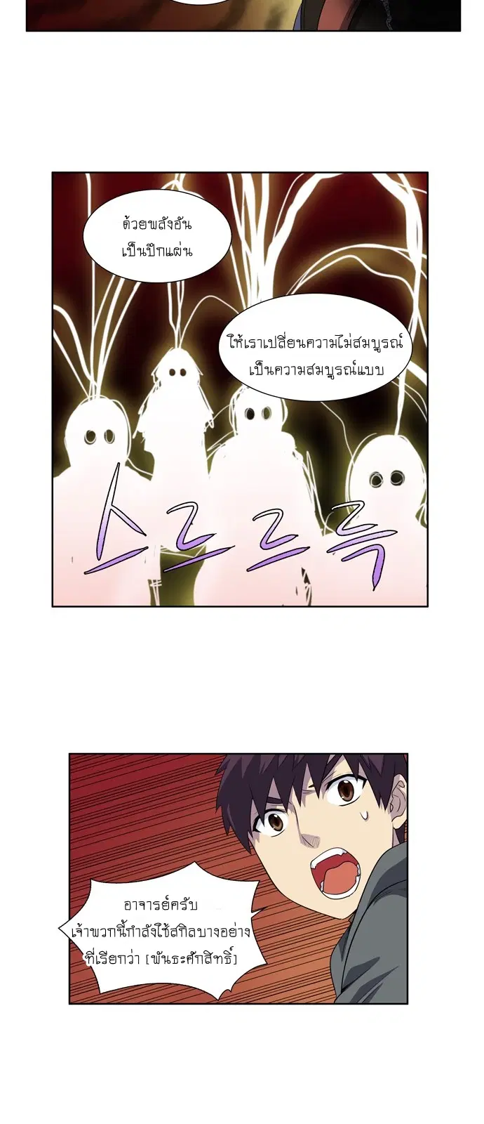 The Gamer ตอนที่ 178 หน้า 9