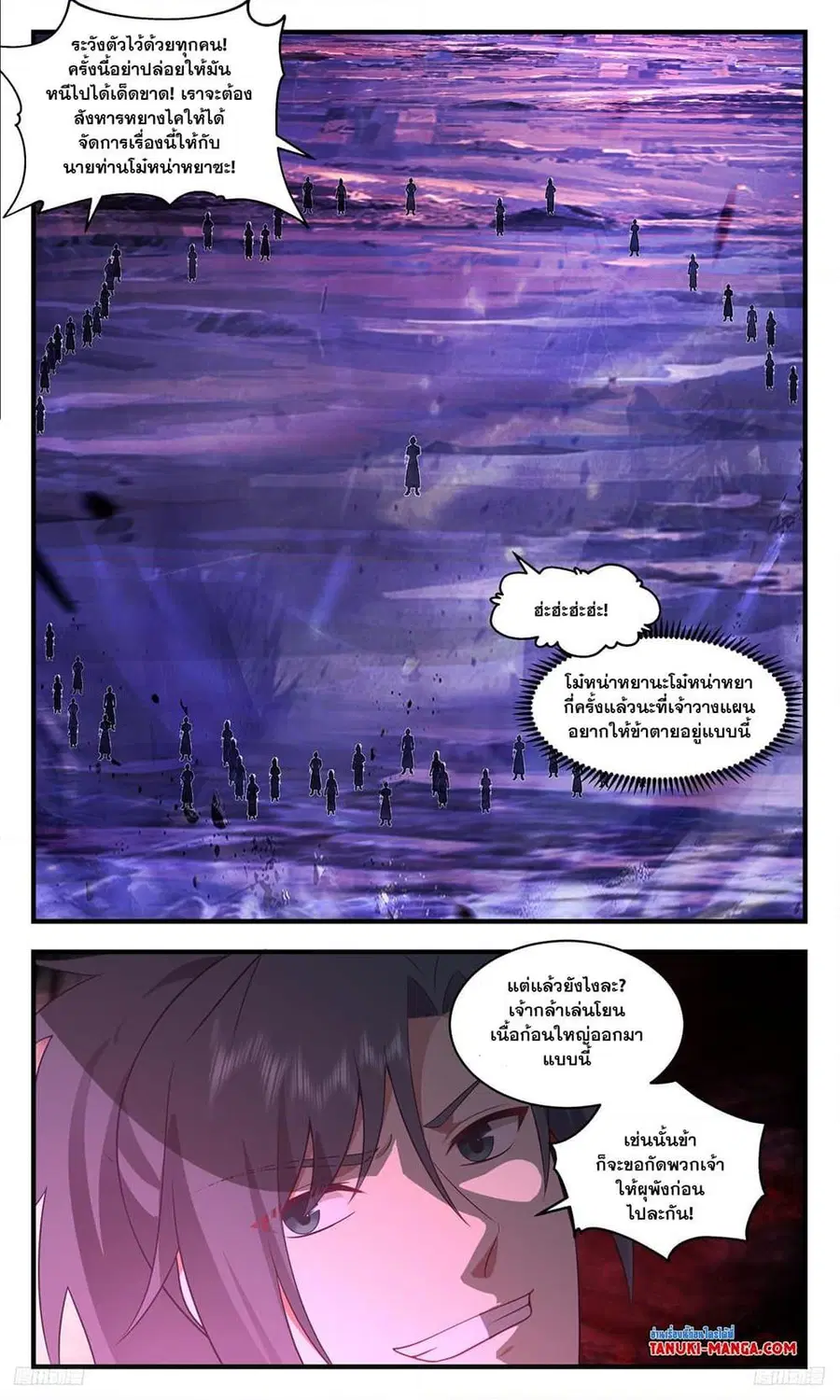 Martial Peak ตอนที่ 3484 หน้า 4