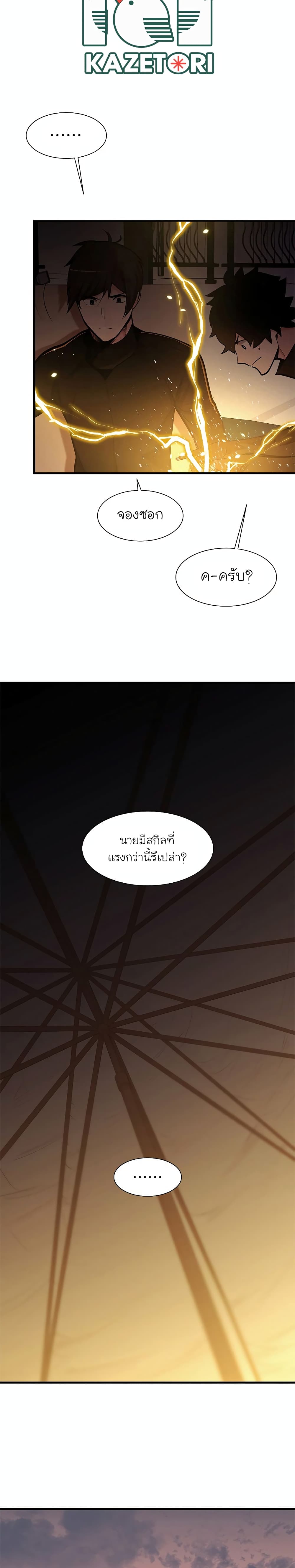 The Tutorial is Too Hard โลกฝึกสอนสุดโหดร้าย ตอนที่ 62 หน้า 20