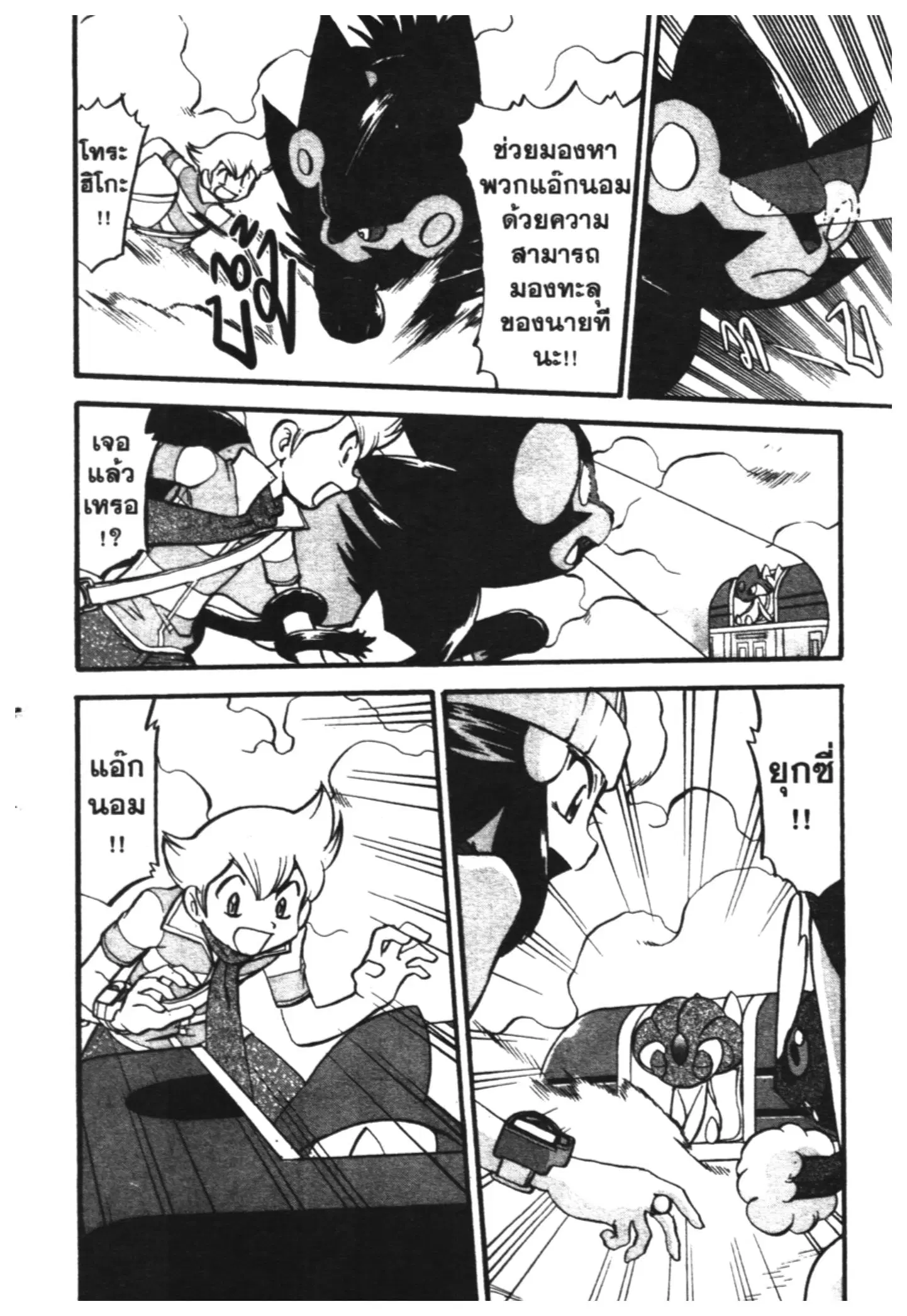 Pokémon ตอนที่ 410 หน้า 4