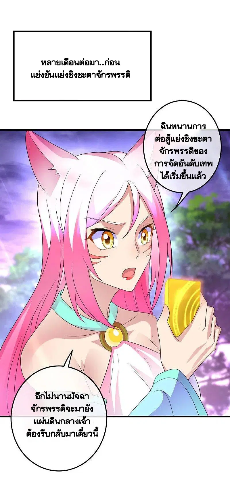 Peerless Battle Spirit ตอนที่ 438 หน้า 42
