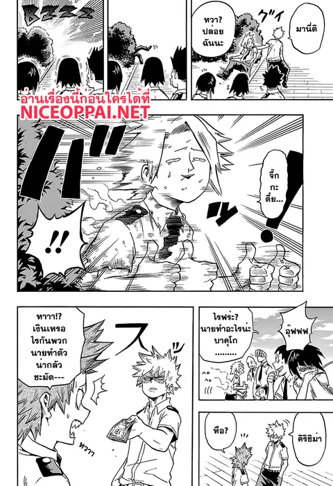 My Hero Academia ตอนที่ 98 หน้า 8