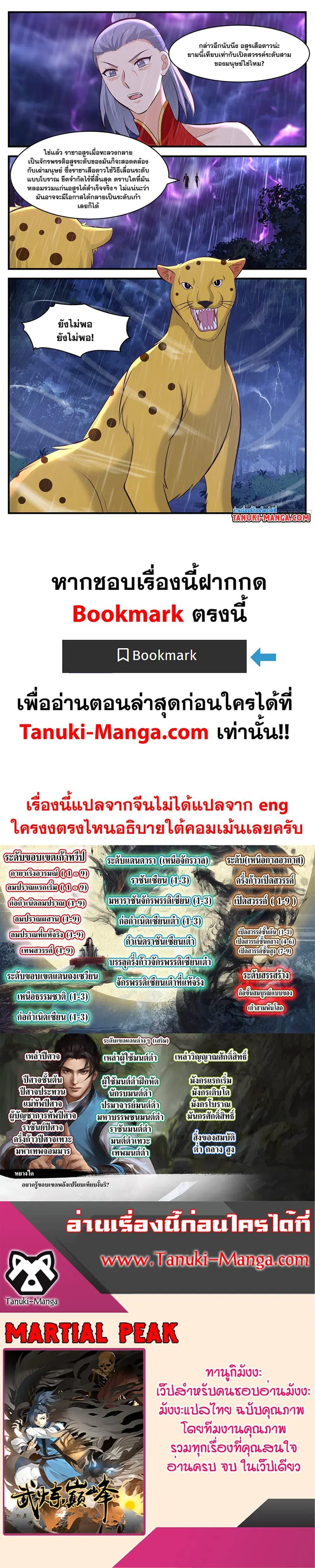 Martial Peak ตอนที่ 3415 หน้า 12