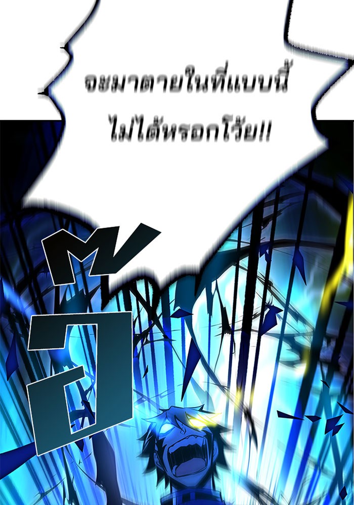 Villain to Kill ตอนที่ 33 หน้า 45