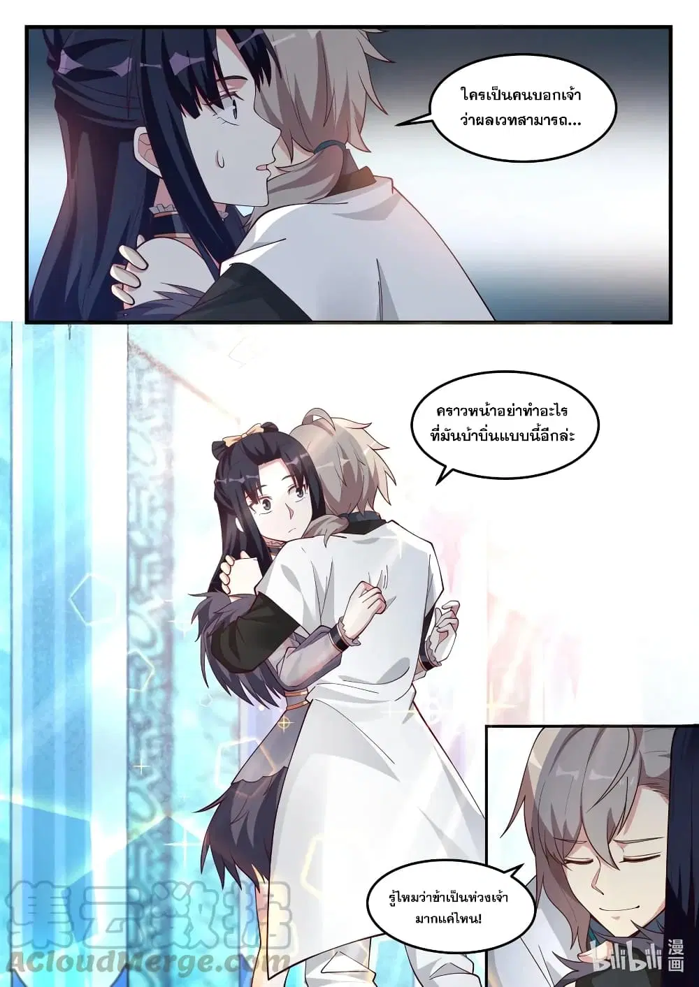Martial God Asura ตอนที่ 171 หน้า 6