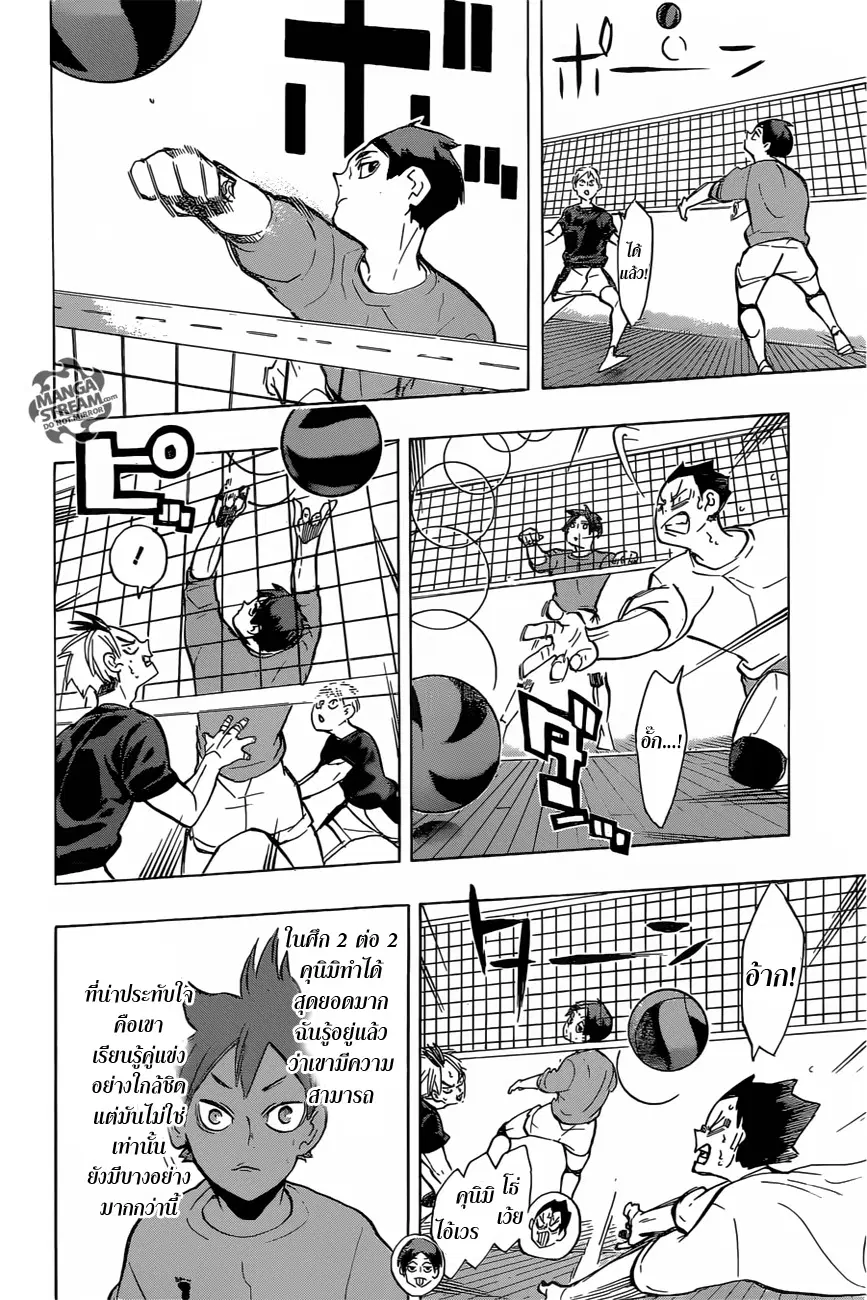 Haikyuu!! ตอนที่ 217 หน้า 8