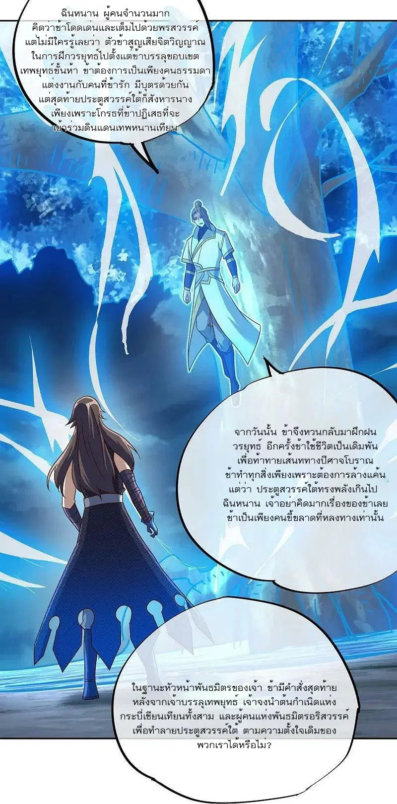 Peerless Battle Spirit ตอนที่ 537 หน้า 54