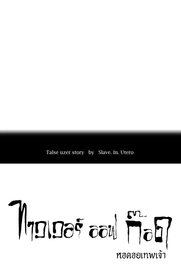 Tower of God ตอนที่ 411 หน้า 6