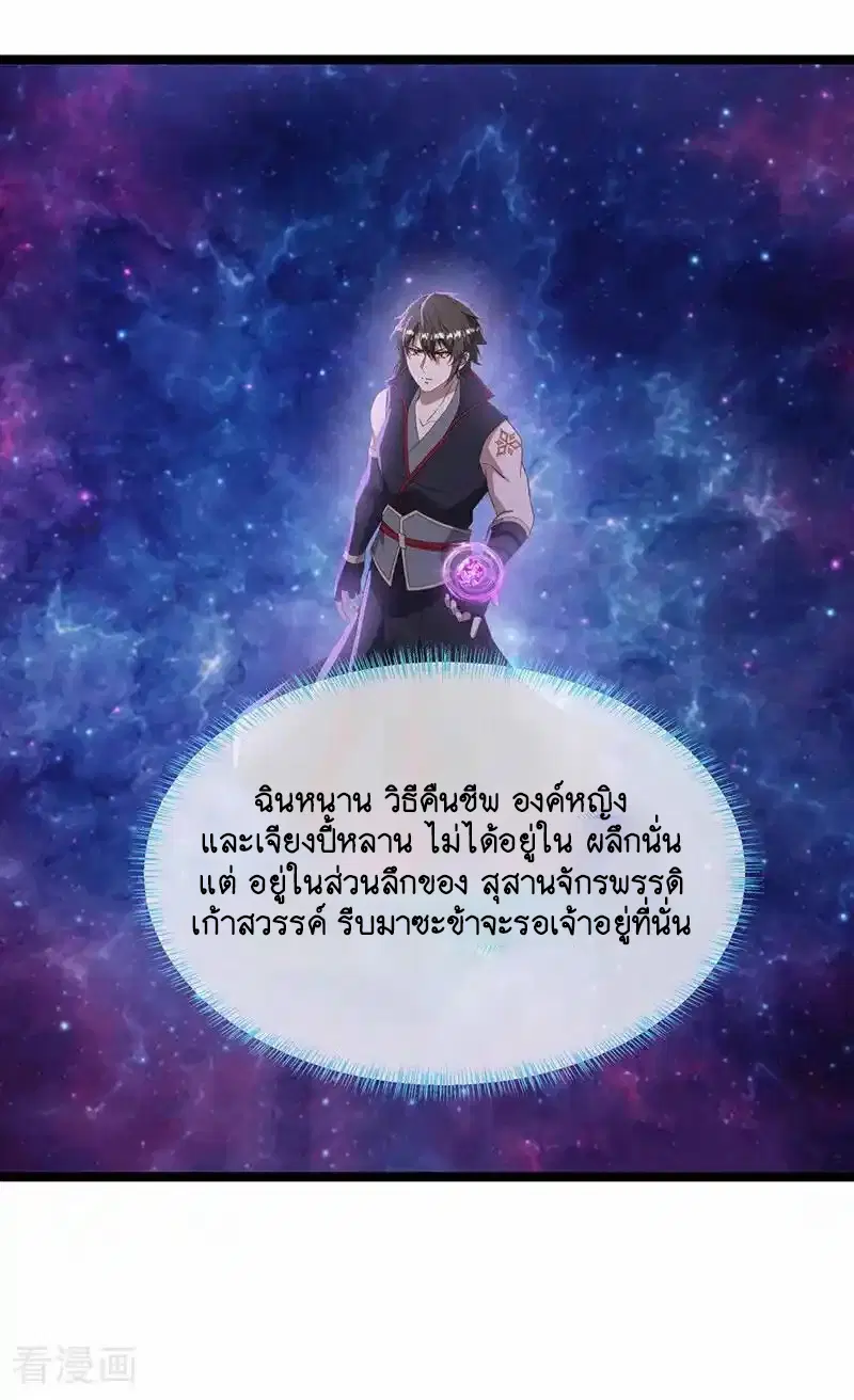 Peerless Battle Spirit ตอนที่ 664 หน้า 50