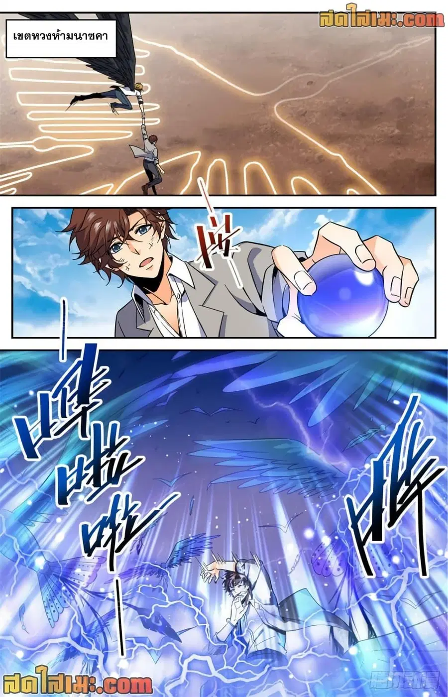 Versatile Mage ตอนที่ 613 หน้า 10