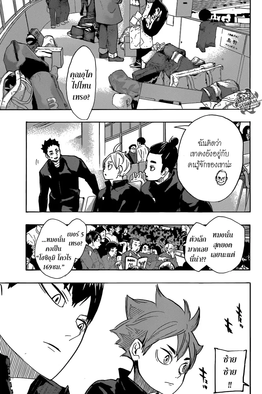 Haikyuu!! ตอนที่ 245 หน้า 5