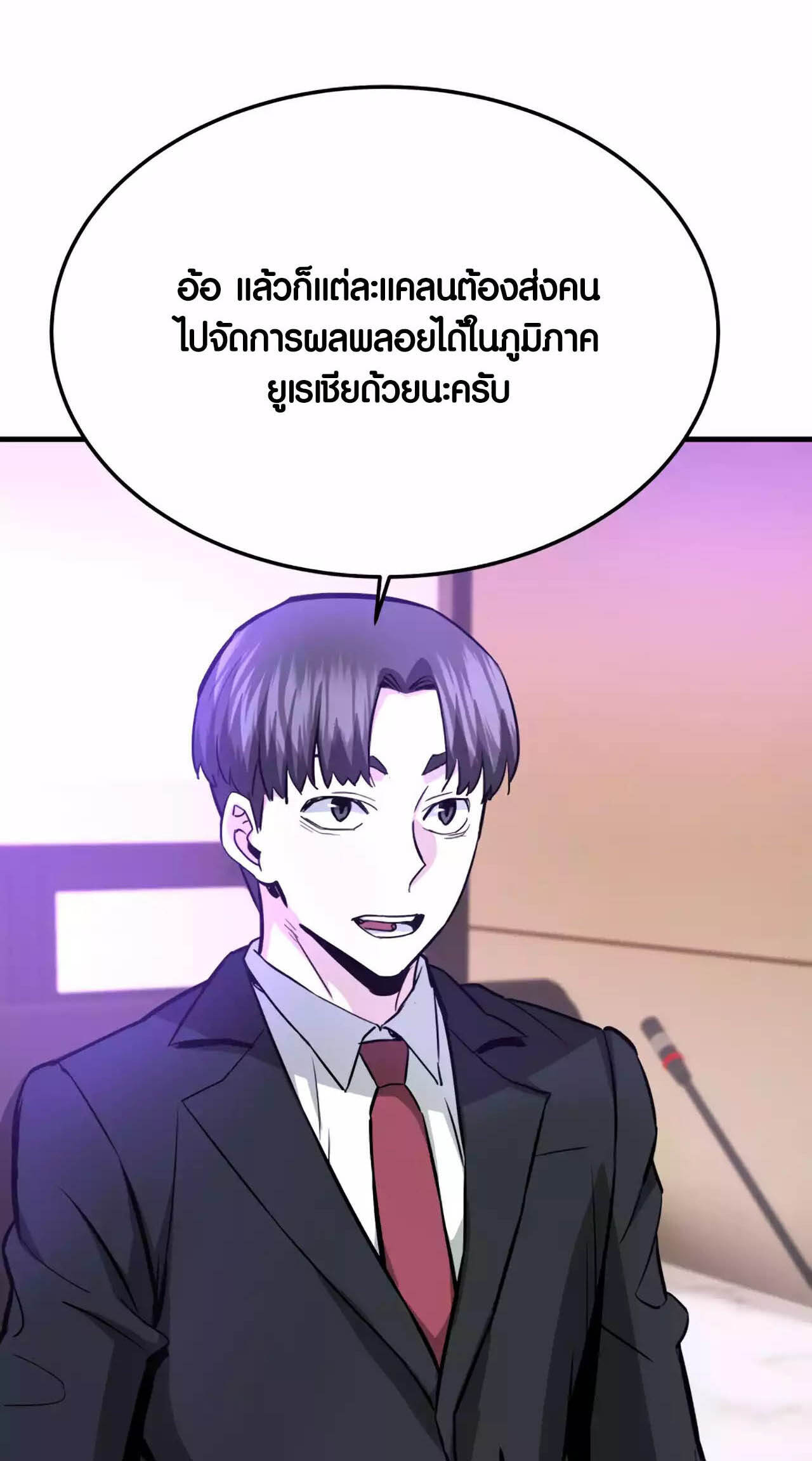 Han Dae Sung That Returned From Hell ตอนที่ 91 หน้า 31