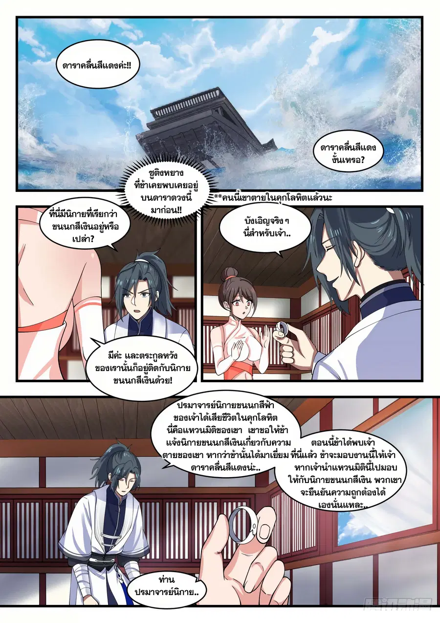Martial Peak ตอนที่ 1398 หน้า 6