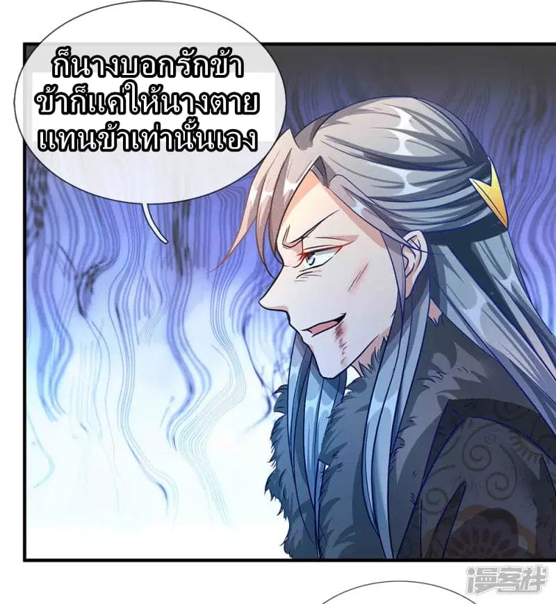 Sky Sword God ตอนที่ 58 หน้า 16