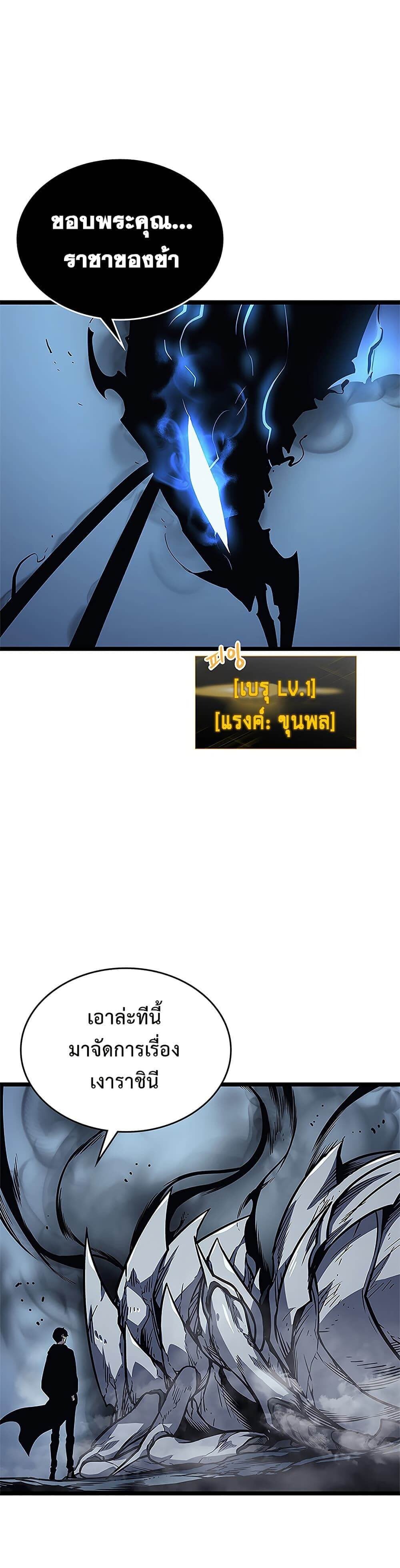 Solo Leveling โซโล่เลเวลลิ่ง ตอนที่ 106 หน้า 12