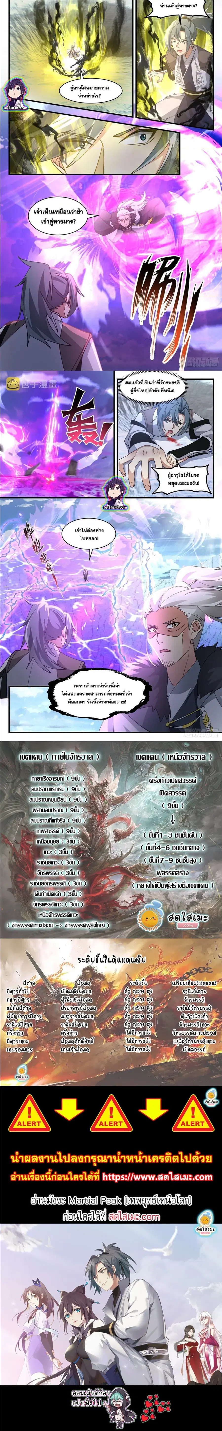 Martial Peak ตอนที่ 2535 หน้า 6